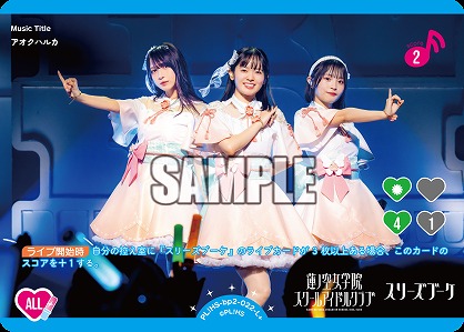 アオクハルカ(L+) 【PL!HS-PB1-bp2-022-L+】